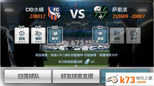 手游胜利足球进攻阵型组合推荐 _k73电玩之家