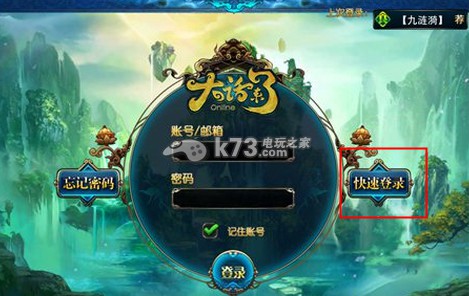 大话来了怎么注册账号 _k73电玩之家