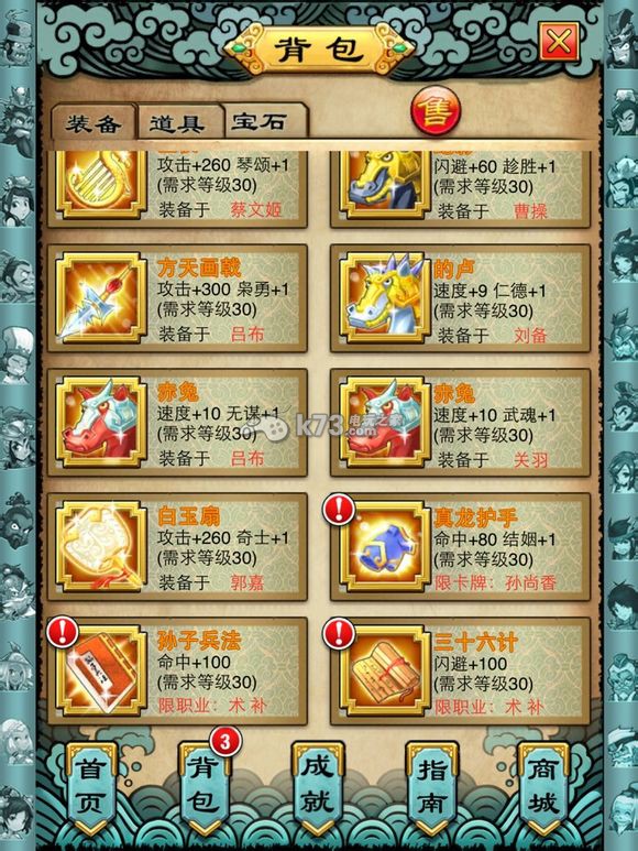 单机三国志通关阵容攻略 _k73电玩之家