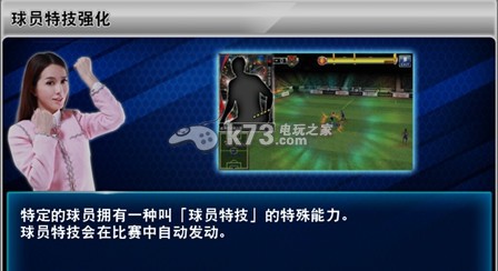 实况俱乐部球员攻略 _k73电玩之家