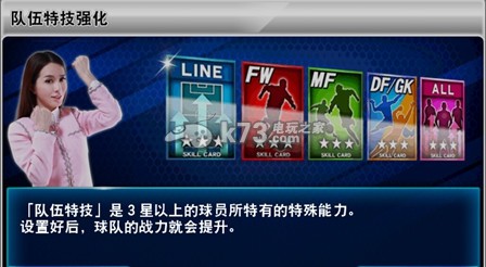 实况俱乐部球员攻略 _k73电玩之家