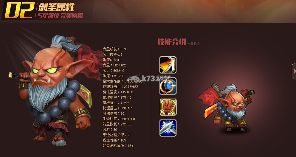 刀塔传奇剑圣出装及加点 _k73电玩之家