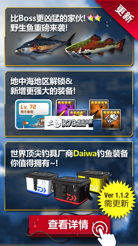 钓鱼发烧友野生鱼怎么钓 出现地区 _k73电玩之