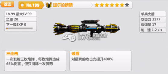 崩坏学园2提尔的断腕使用技巧 _k73电玩之家