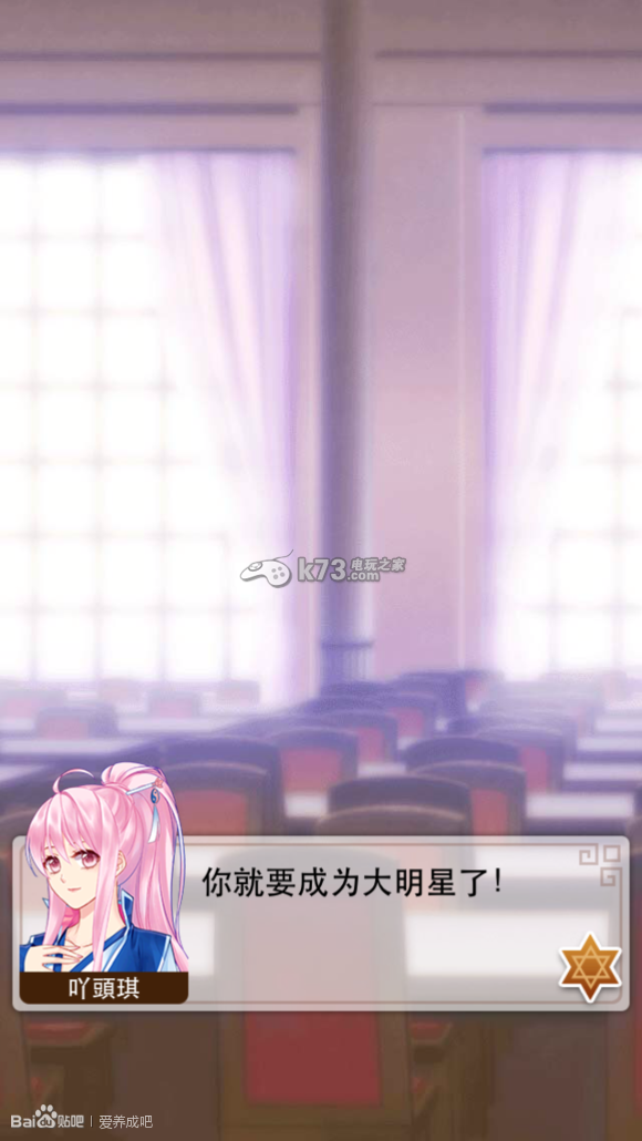 <em>爱养成2</em>卡洛儿结局<em>攻略</em>(<em>明星姐妹</em>) _k73电玩之