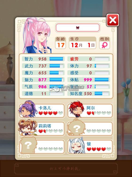 <em>爱养成2明星姐妹</em>数据<em>攻略</em> _k73电玩之家