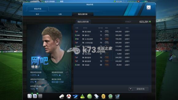 fifaonline3赚钱好方法 _k73电玩之家