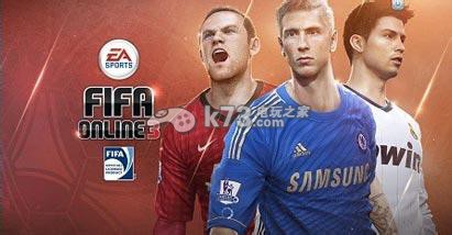 FIFA online3寻找球场杯小子活动公告 _k73电玩