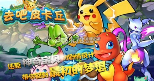 去吧皮卡丘v7组合推荐 _k73电玩之家