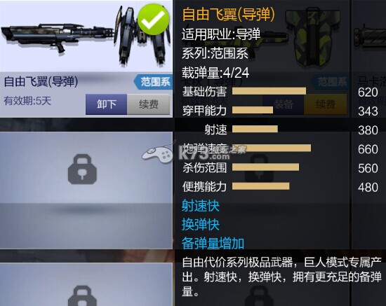 枪神纪导弹范围系武器自由飞翼评测 _k73电玩