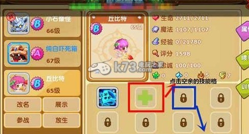 魔力宝贝宠物技能怎么学习 _k73电玩之家