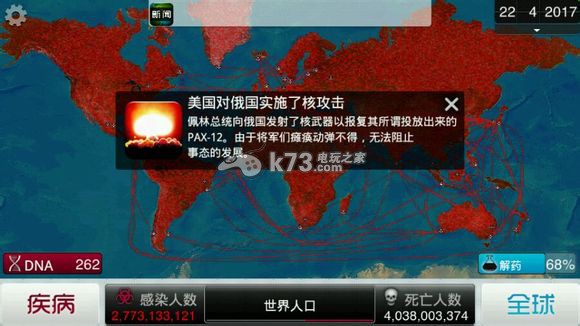 瘟疫公司核弹成就攻略 _k73电玩之家