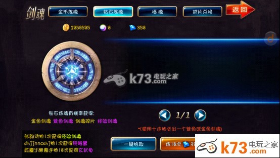 剑魂之刃剑魂系统攻略 _k73电玩之家