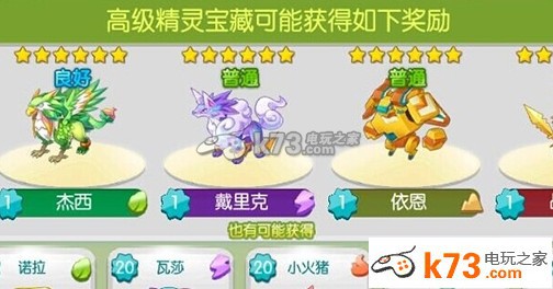 全民精灵五星精灵抽奖技巧 _k73电玩之家