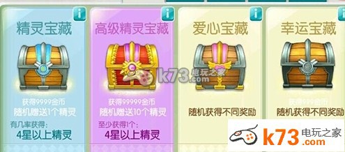 全民精灵五星精灵抽奖技巧 _k73电玩之家