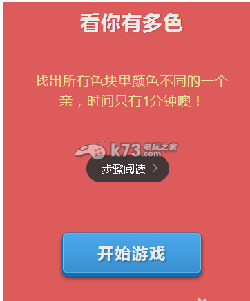 微信看你有多色游戏怎么玩 _k73电玩之家