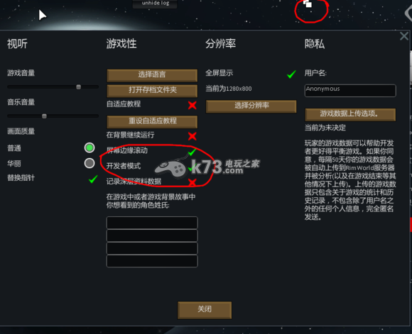 Rimworld环世界开发者模式详解 _k73电玩之家