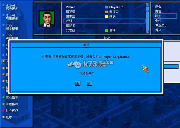 金融帝国2首席运营主管利润设置 _k73电玩之家