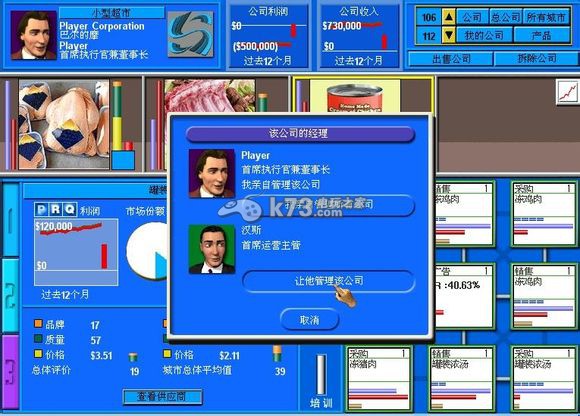 金融帝国2首席运营主管利润设置 _k73电玩之家