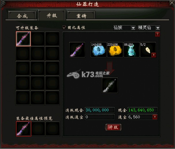 大话西游2免费版仙器升级的方法介绍 _k73电玩之家