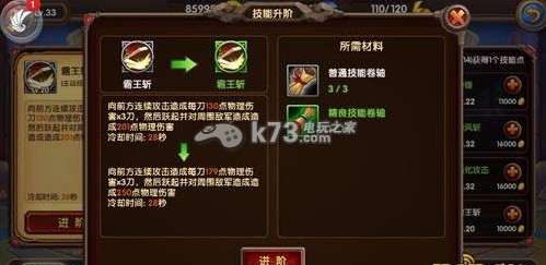 酷酷爱魔兽技能升级攻略 _k73电玩之家