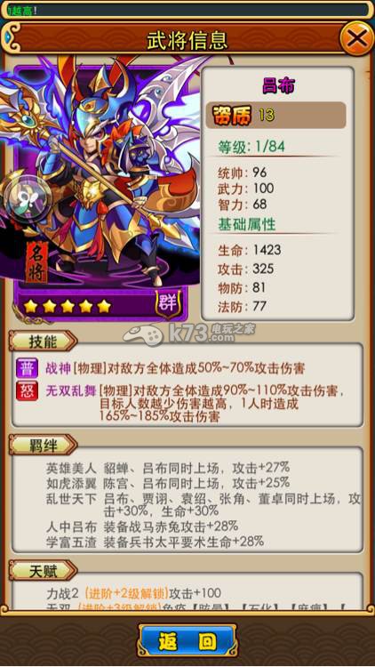 放开那三国8.26新版吕布张辽左慈技能属性玩法