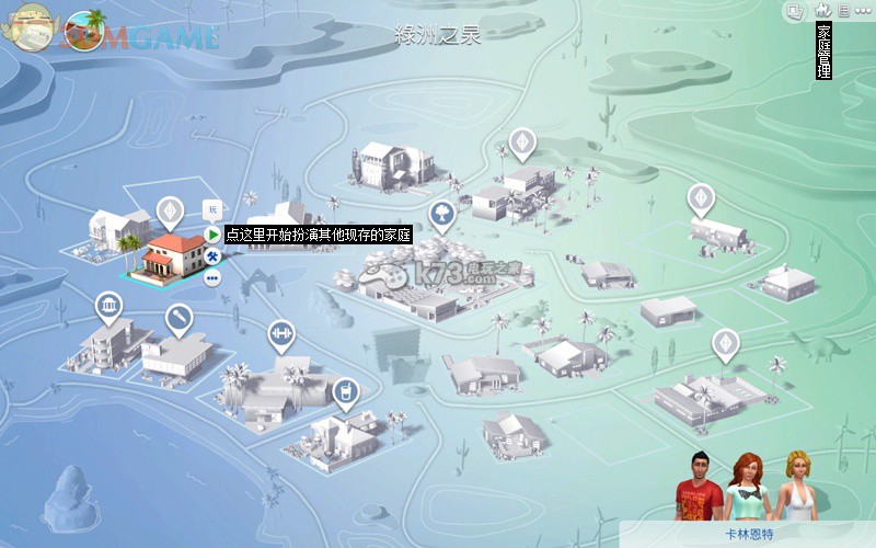 模拟人生4管理世界家庭说明 _k73电玩之家