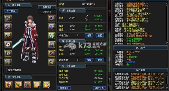 幻想神域太刀进阶升星攻略 _k73电玩之家