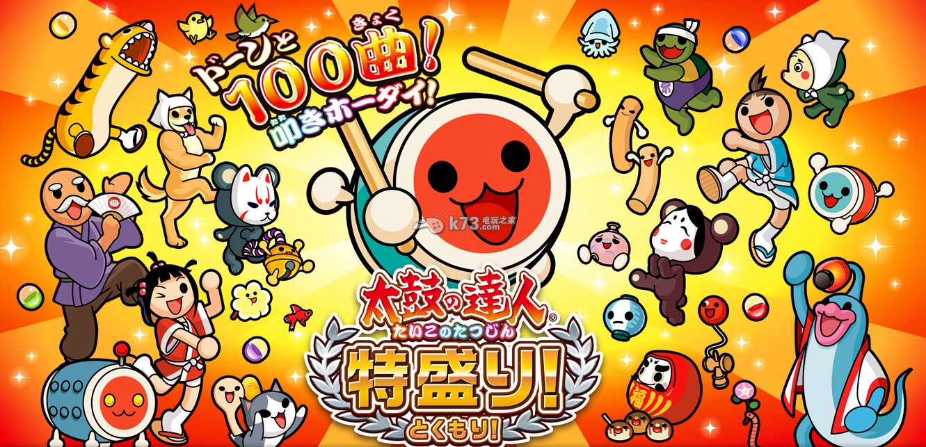 《太鼓达人特盛》推出无线太鼓控制器 _k73电玩之家