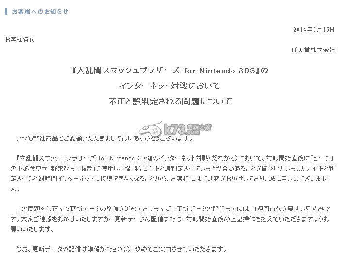 《任天堂明星大乱斗3ds》网络对战确认出现B