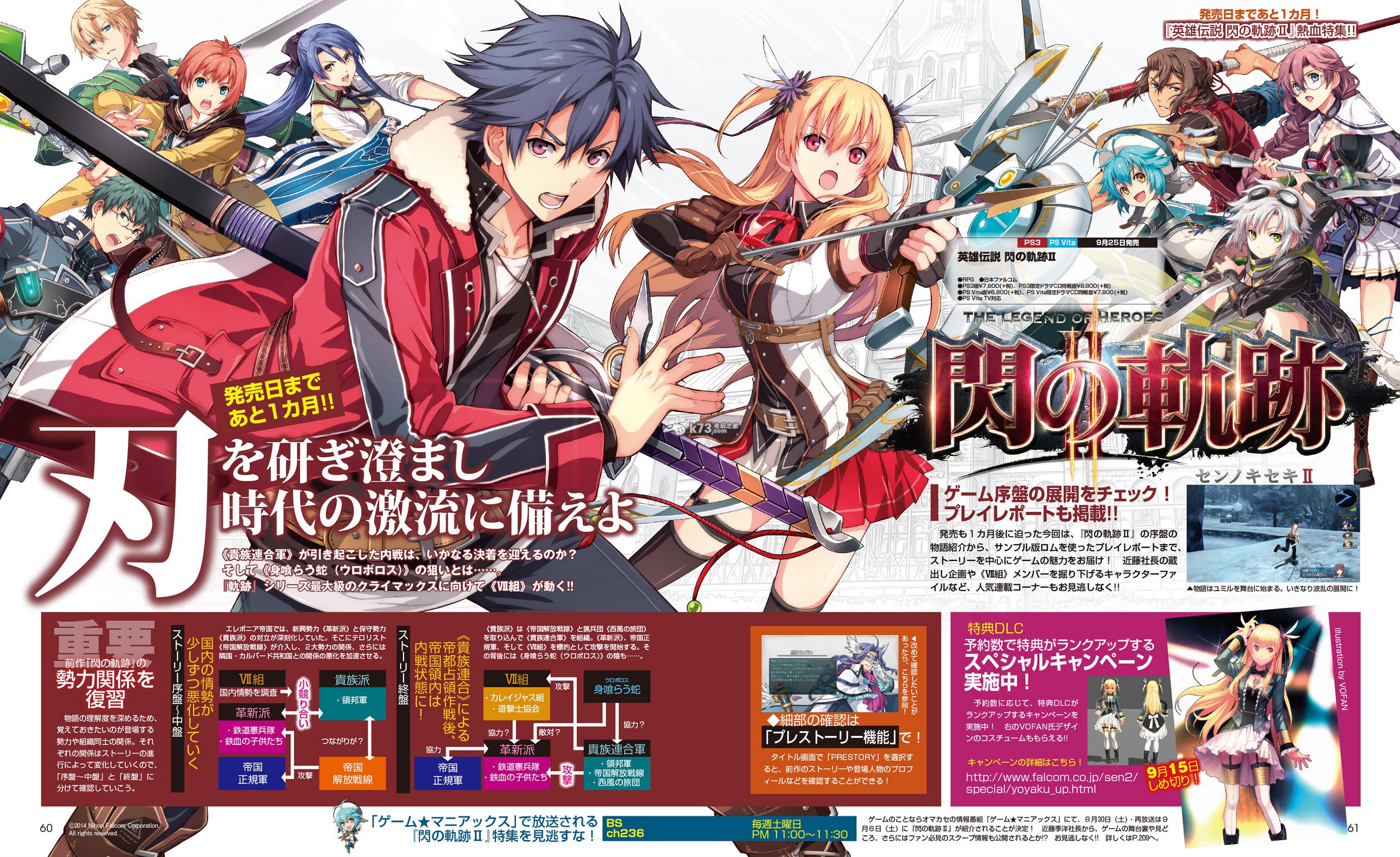 英雄传说闪之轨迹2存档继承内容方法 _k73电玩之家