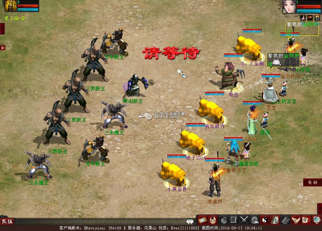 大话西游2免费版帮派神秘任务详细介绍 _k73电玩之家