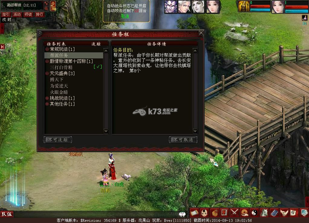 大话西游2免费版帮派神秘任务详细介绍 _k73电玩之家