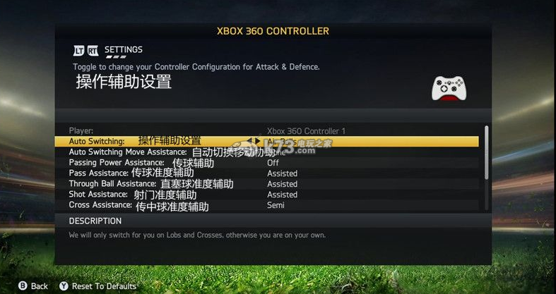 FIFA15键位及辅助设置详解 _k73电玩之家