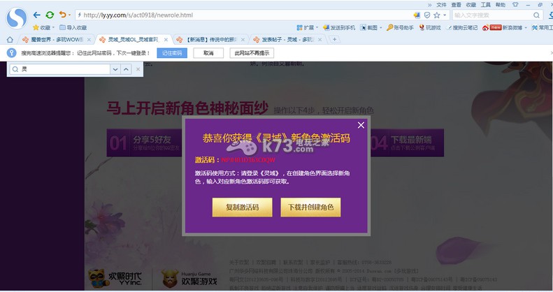 灵域ol新角色领取地址及激活码使用图文教程 _