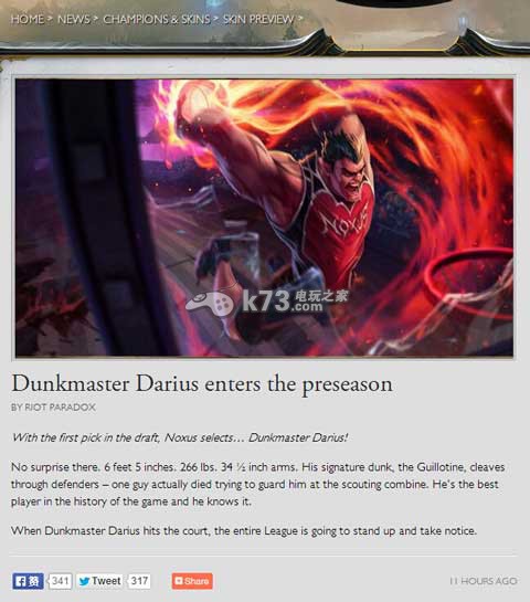 英雄联盟lol新皮肤灌篮高手德莱厄斯美服即将上