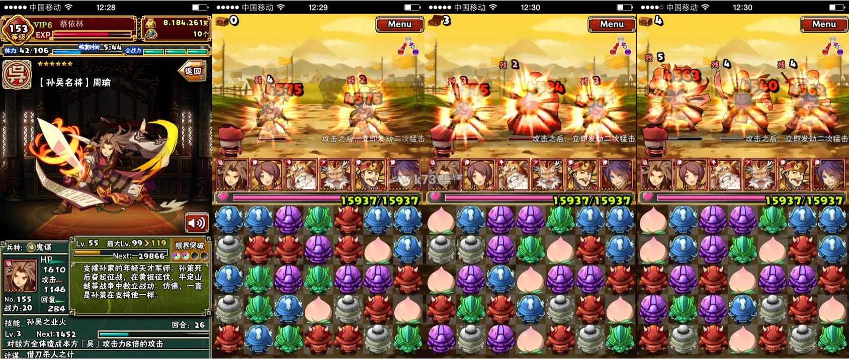 三国志转珠大战初始周瑜分析 _k73电玩之家