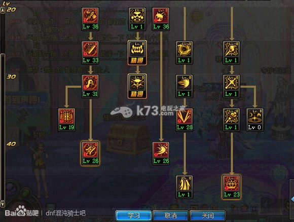 DNF混沌魔灵85级加点推荐 _k73电玩之家