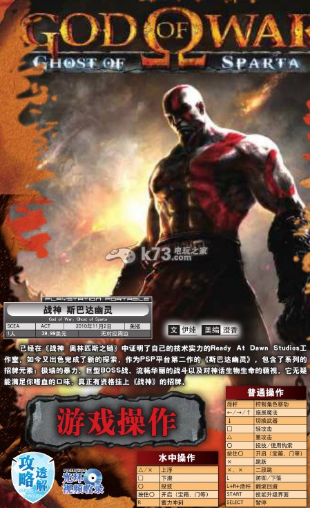 战神斯巴达之魂全boss打法及挑战模式心得 战神斯巴达幽灵boss_k73电玩之家