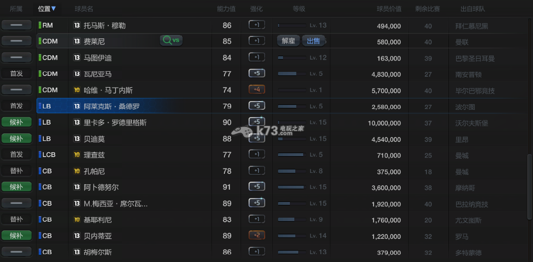FIFAOnline3银卡妖人与明星球员选择心得 _k7
