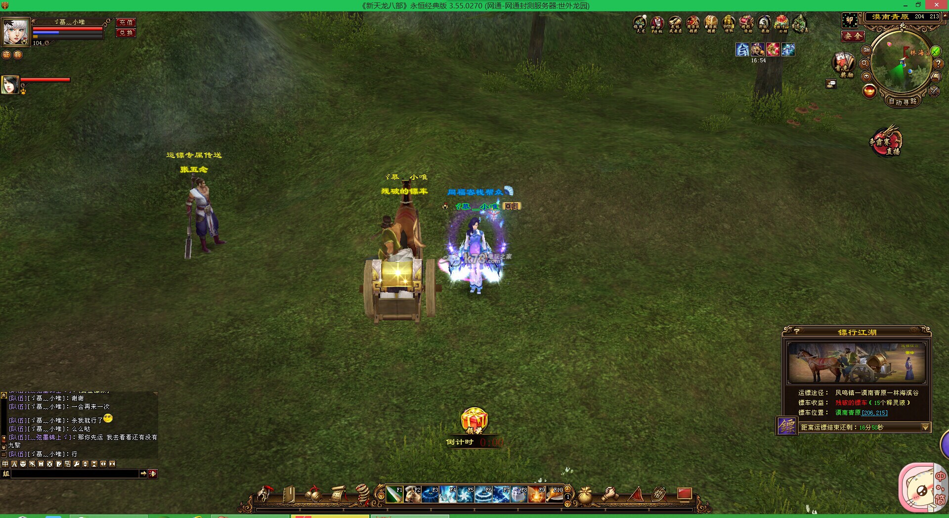 新天龙八部押镖劫镖玩法详细介绍 _k73电玩之