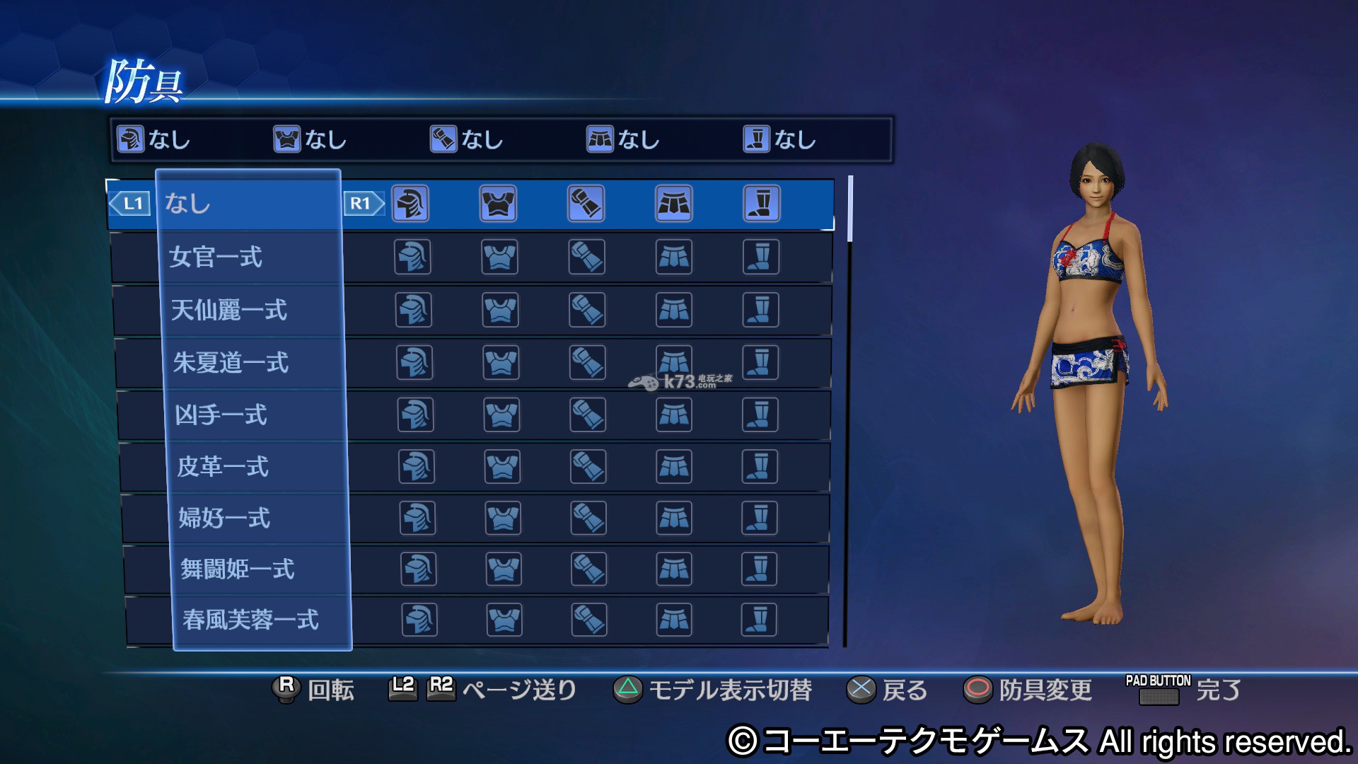 真三国无双7帝国女武将全防具图鉴 _k73电玩之