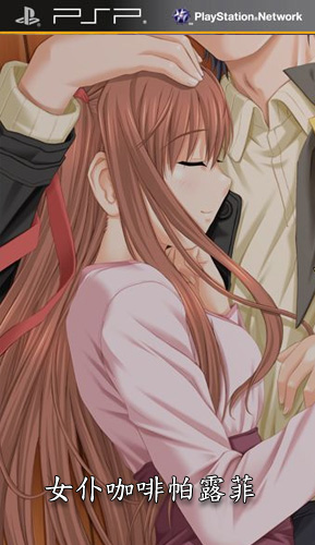 psp+PSP女仆咖啡帕露菲中文版下载_K73电玩之家