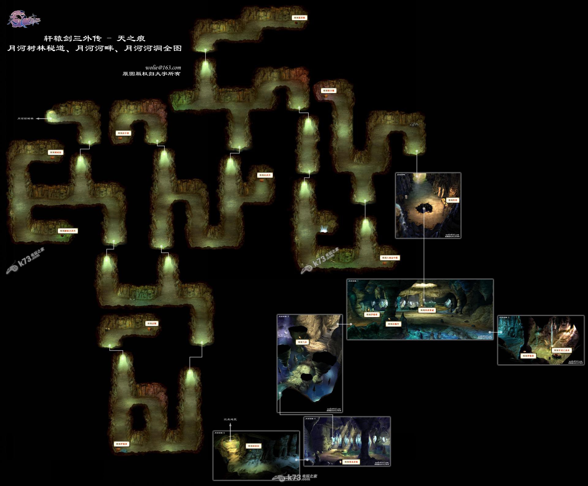 轩辕剑3外传天之痕 地图大全 轩辕剑3外传天之