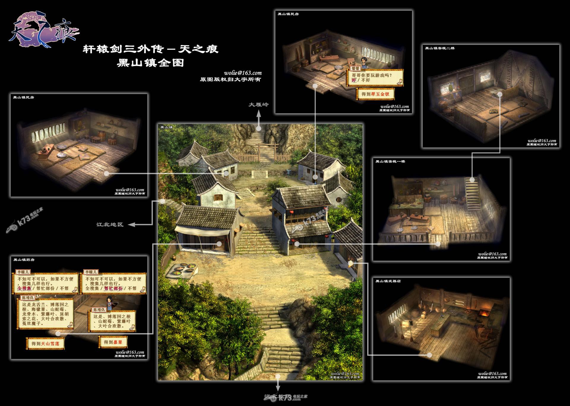 轩辕剑3外传天之痕 地图大全 轩辕剑3外传天之