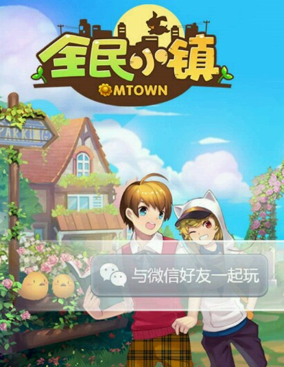 全民小镇 刷金币、刷钻石辅助下载 烧饼修改器