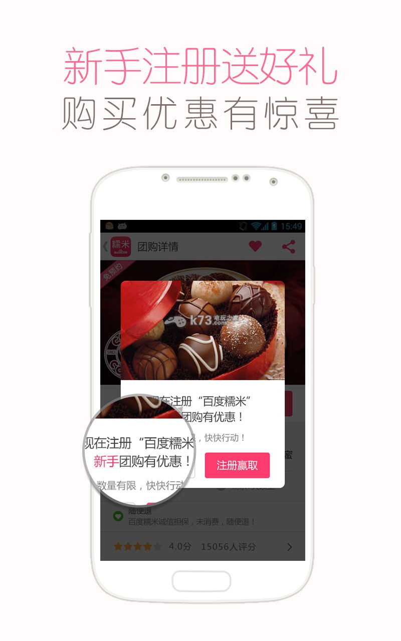 百度糯米 下载 百度糯米4.3.4版下载 _K73电玩