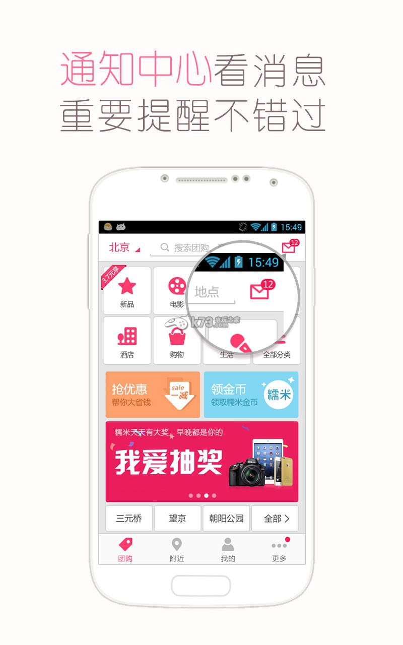 百度糯米 下载 百度糯米4.3.4版下载 _K73电玩