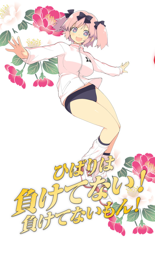 『云雀不会输的!不会输的!』