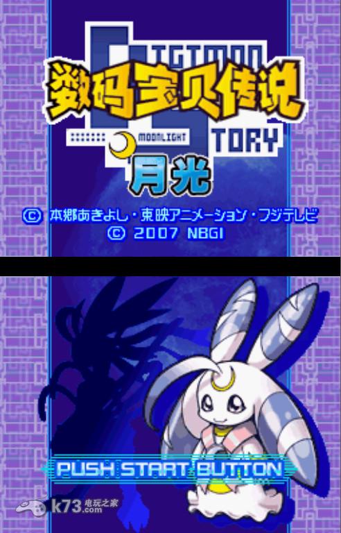 数码宝贝日光汉化版下载